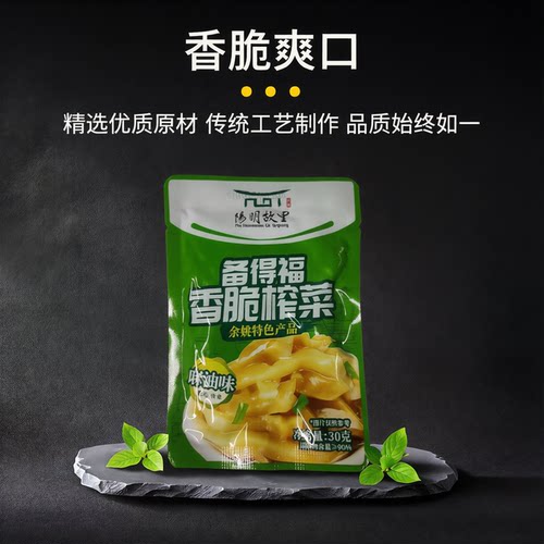 备得福麻油味去皮榨菜丝下饭菜