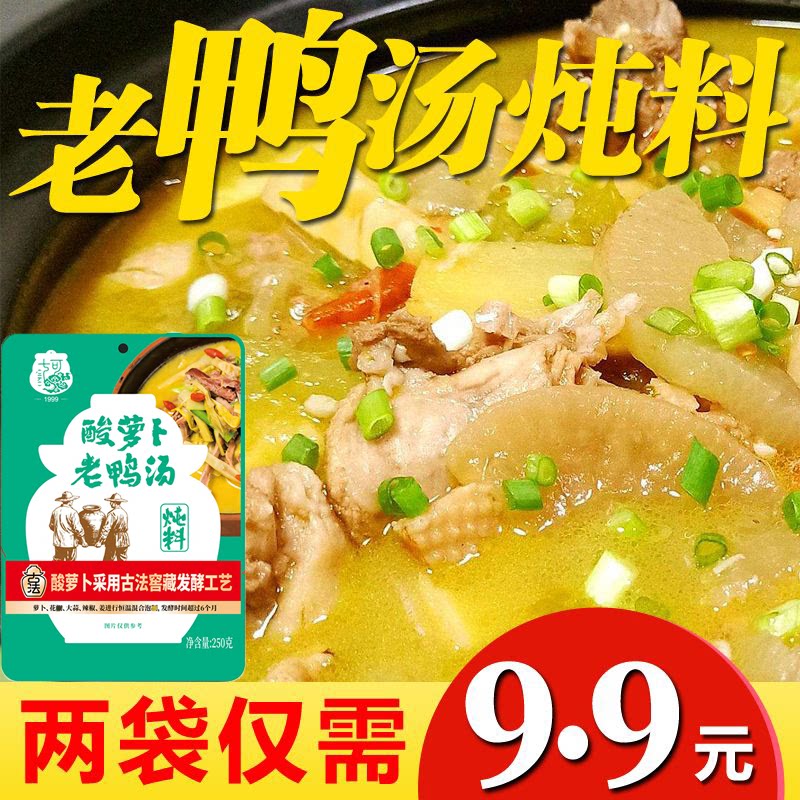 七可酸萝卜老鸭汤四川特产酸爽