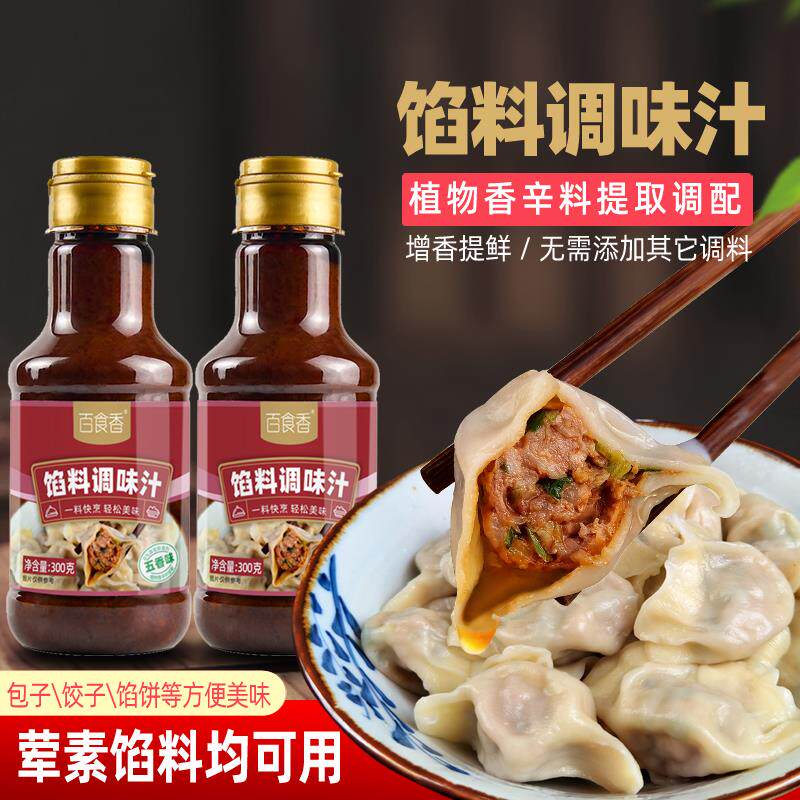 百食香饺子包子馄饨馅料调味汁