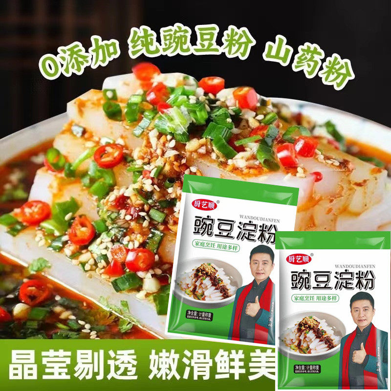 4袋仅8.8元凉粉豌豆粉自制凉拌菜白凉粉原料勾芡豌豆粉100g袋包邮