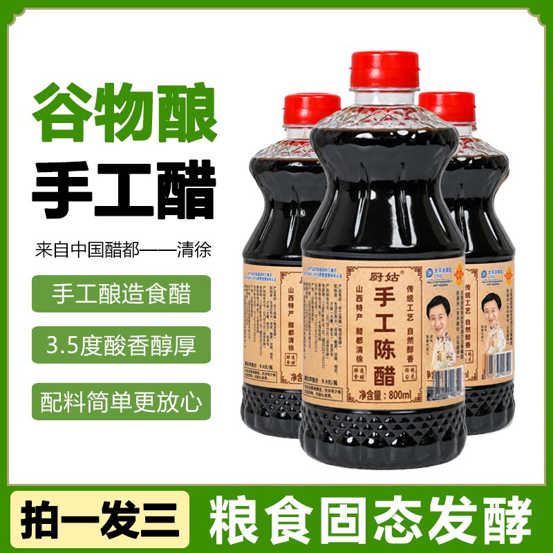 厨姑手工陈醋山西特产纯粮酿凉拌