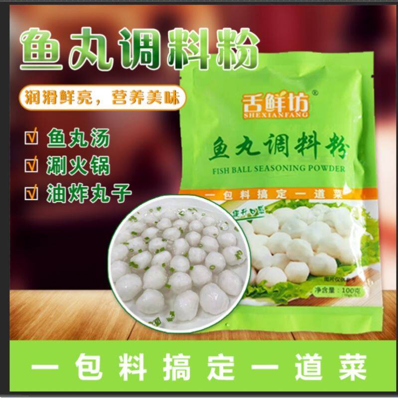 舌鲜坊鱼丸调料粉营养美味小包装