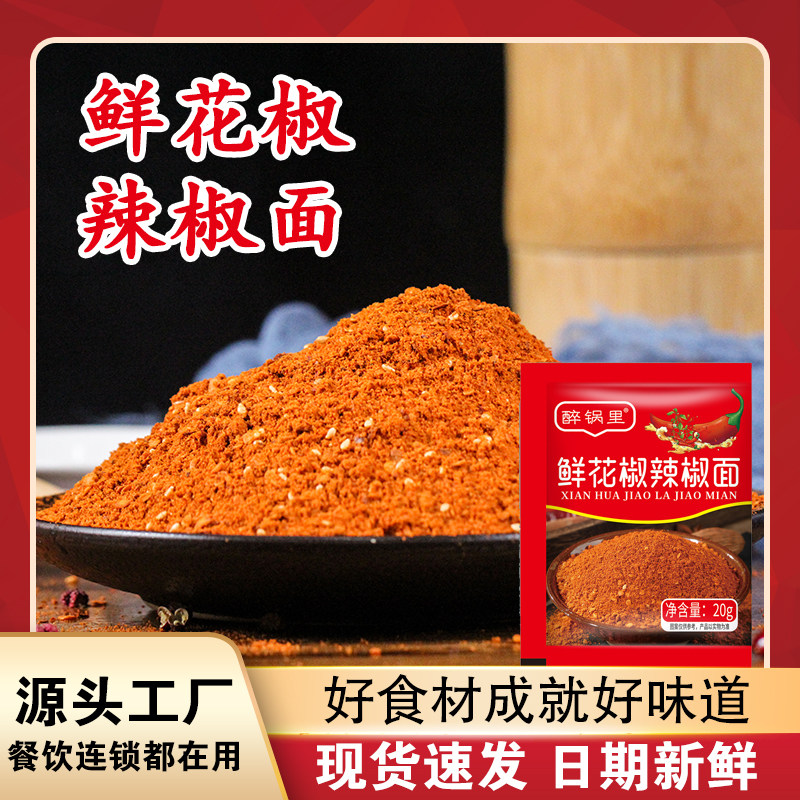 鲜花椒辣椒面烧烤蘸料麻辣鲜香
