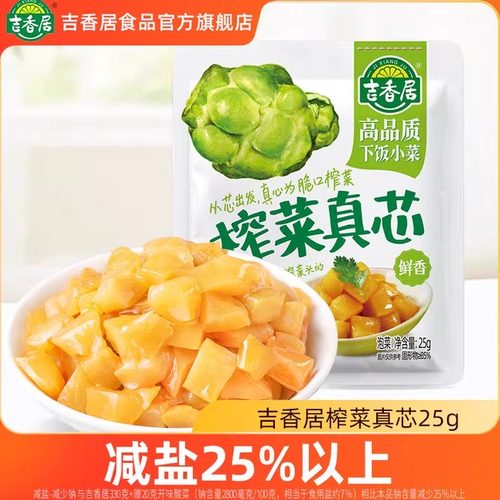 吉香居即食0脂榨菜芯开味酱菜