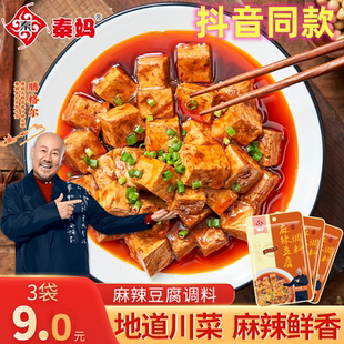 秦妈麻辣豆腐调料正宗川味炒菜酱料包家用麻婆豆腐调味料50g/袋
