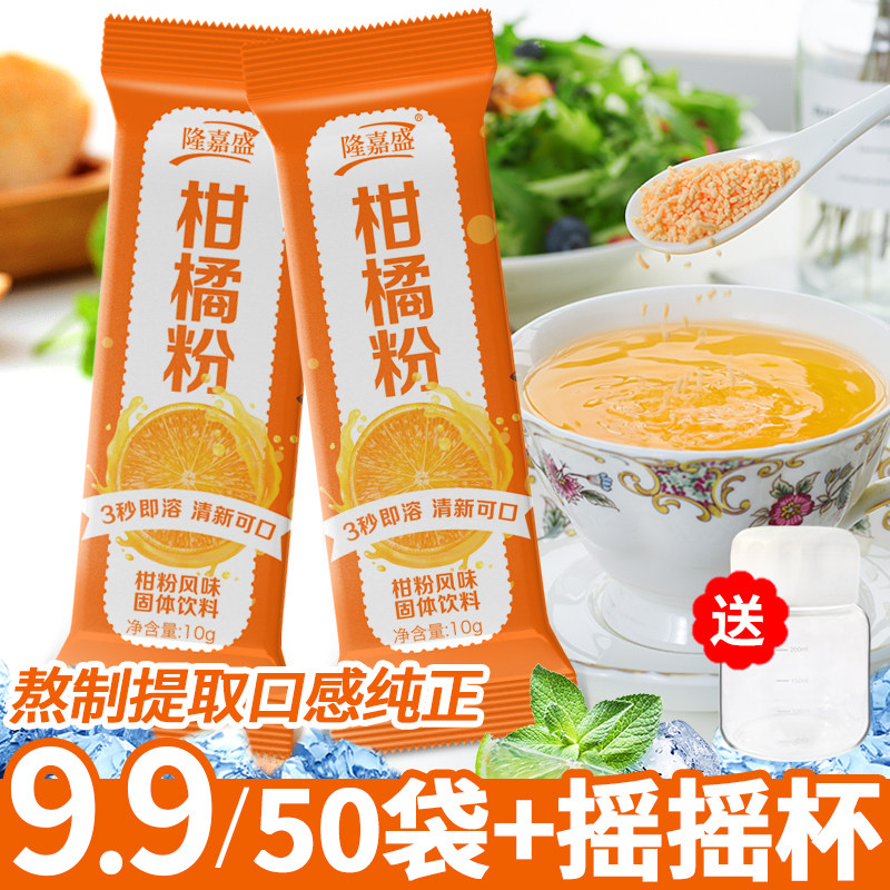 隆嘉盛酸甜橘子果汁粉50条+摇杯