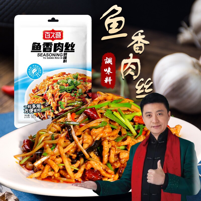 百久源鱼香肉丝酱料京酱肉丝调料