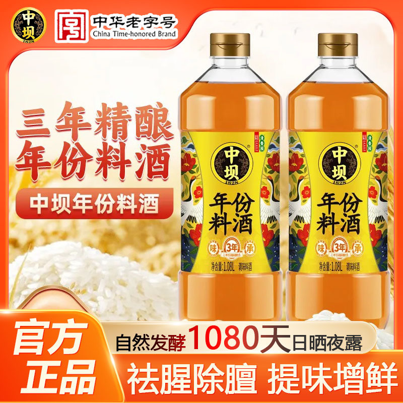 中坝年份料酒炒菜去腥提鲜解腻
