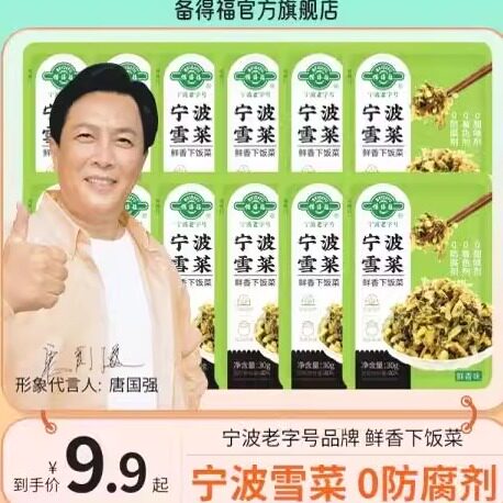 【旗舰】备得福 宁波雪菜 无防腐剂咸菜雪里蕻下饭菜30g