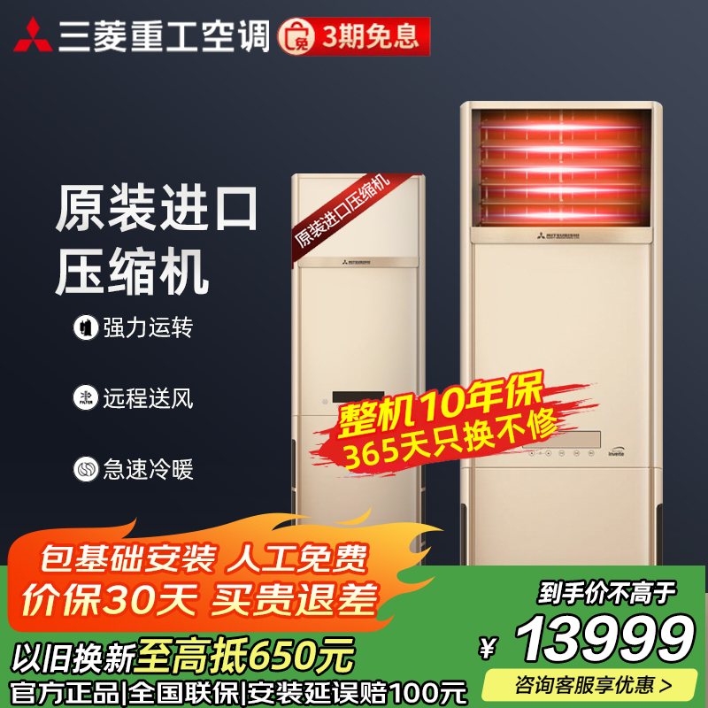 三菱重工3匹直流变频柜机