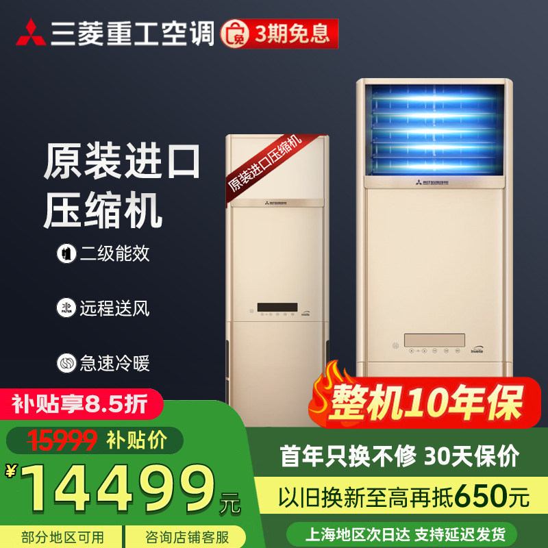 三菱重工SRFGB72H5VBG 2/3匹变频立式冷暖家客厅空调柜机官方正品