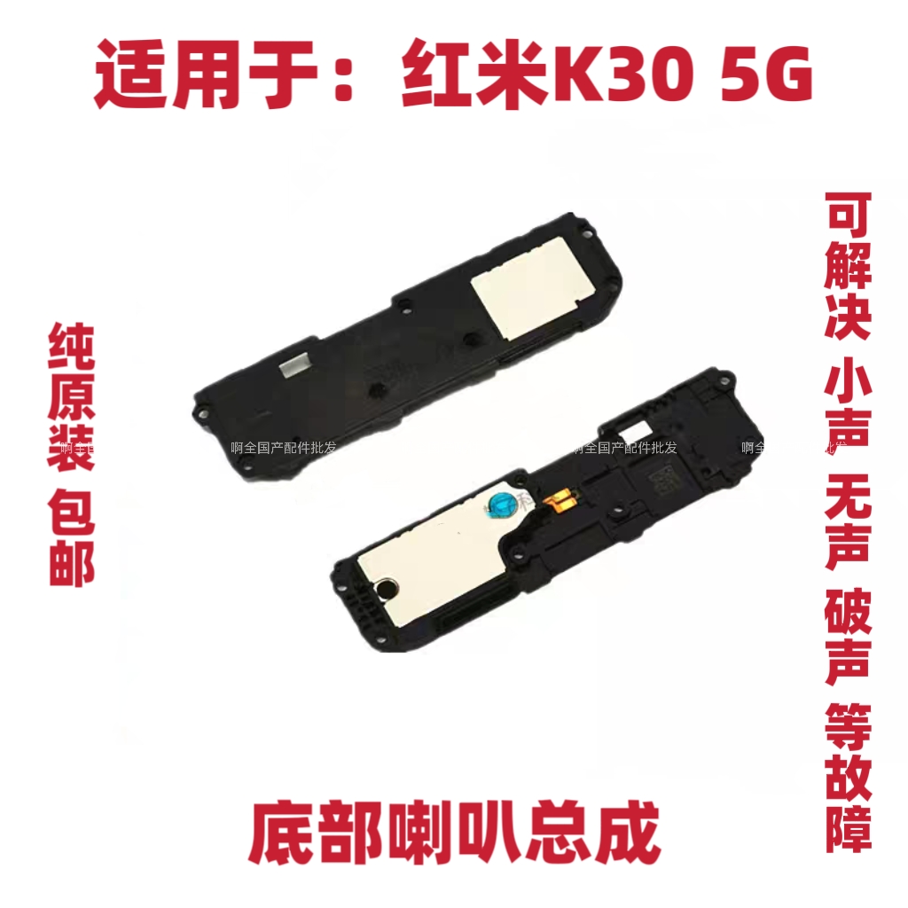 适用红米K30喇叭M2001G7AC5G手机扬声器振铃响铃总成免提听筒原装