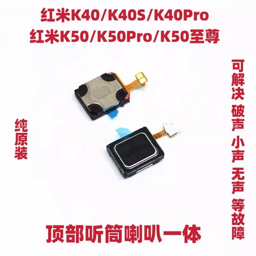 适用红米K40/K40Pro/K40S听筒Redmi K50Pro顶部喇叭K50扬声受话器