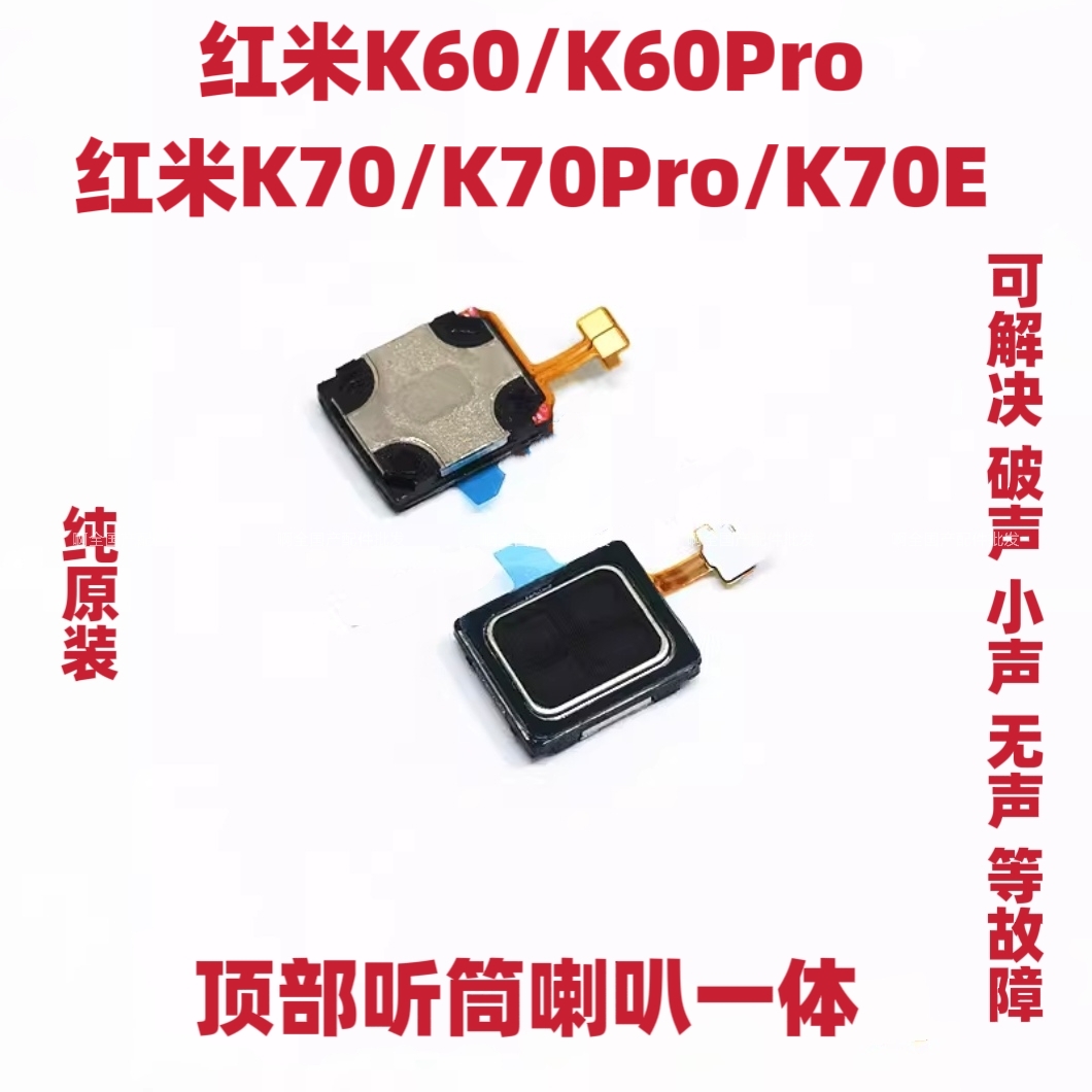 适用红米K60/K60Pro听筒Redmi K70Pro顶部喇叭K70扬声受话器