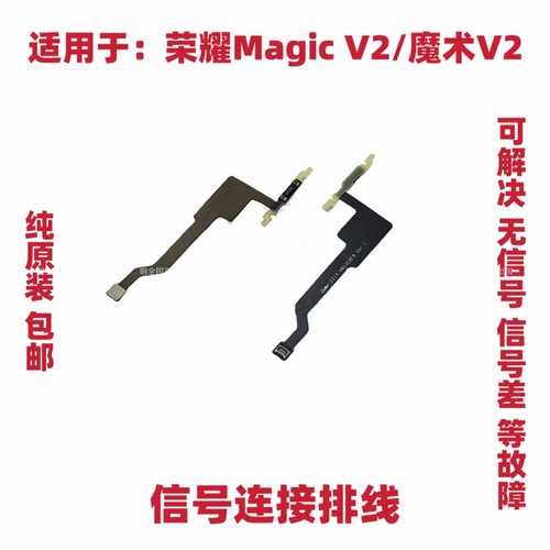 适用于荣耀MagicV2天线排线 魔术V2信号小板连接主板排线VER-AN10