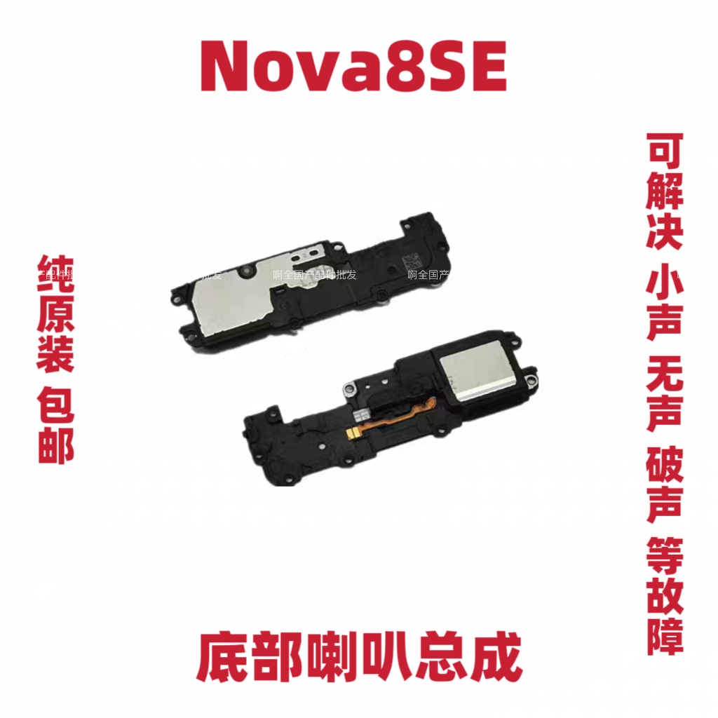 适用华为Nova8SE喇叭总成 JSC-AN00 扬声器振铃手机免提听筒响铃