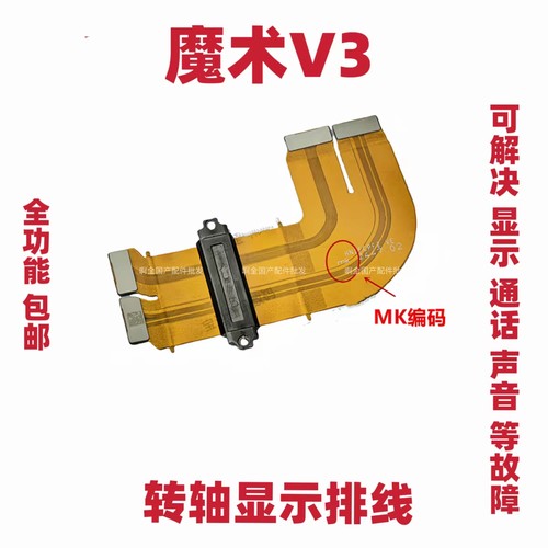 适用于荣耀Magic V3转轴排线 魔术V3折叠屏显示触摸排线FCP-AN20