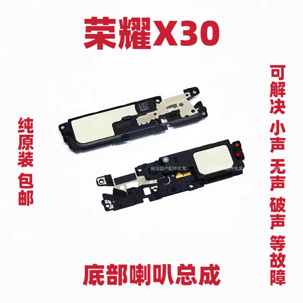 适用于荣耀X30喇叭扬声器总成外放响铃振铃免提听筒ANY-AN00包邮