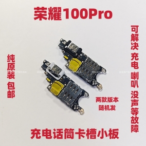 适用荣耀100Pro尾插小板卡槽小板充电送话器话筒手机MAA-AN10原装