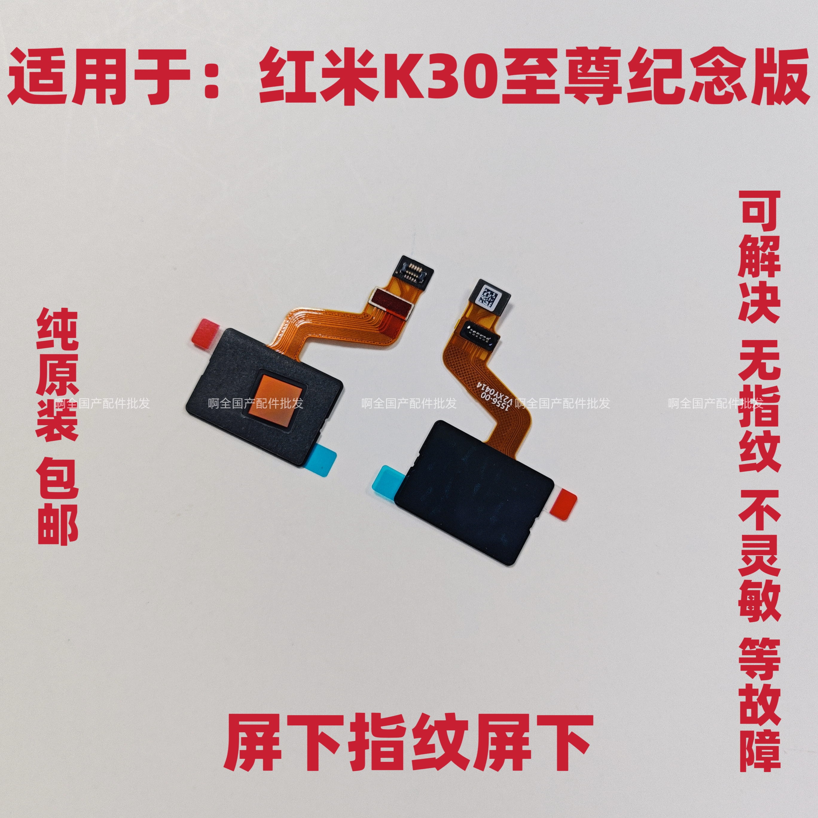 适用于红米K30至尊纪念版/K30至尊指纹排线原装 感应指纹识别按键