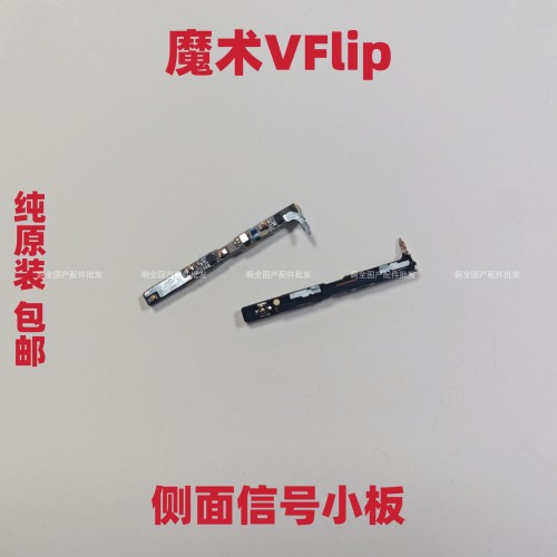 适用荣耀MagicVFlip信号线小板天线座魔术VFlip天线主板连接排线