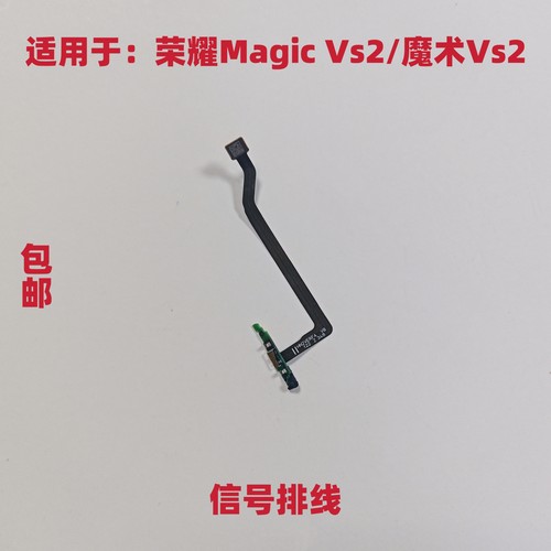 适用于荣耀Magic魔术VS2天线排线 信号小板连接主板排线 拆机包邮