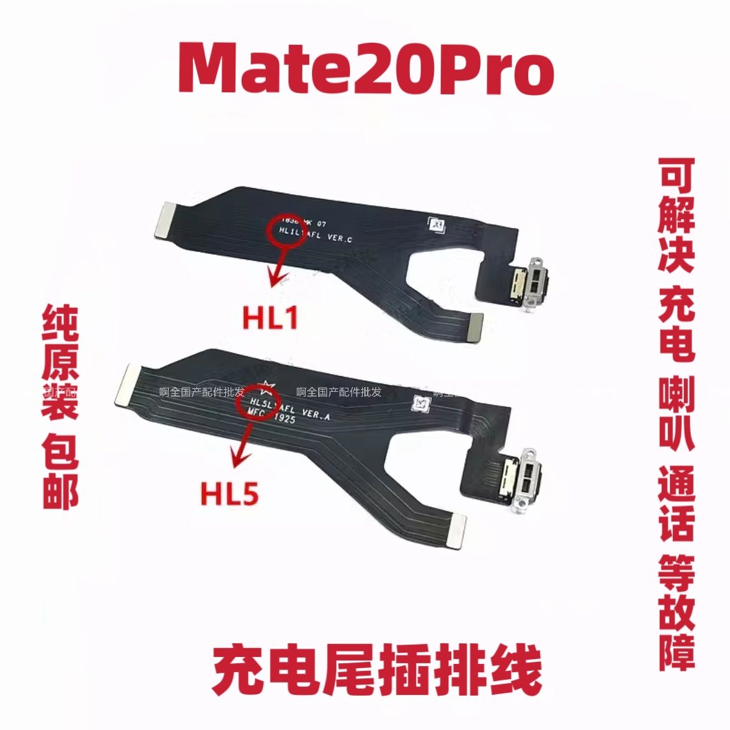 适用于华为Mate20pro尾插排线 LYA-AL00充电耳机送话器排线 原装