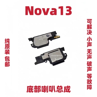 适用于华为nova13 喇叭 PSD-AL00外放振铃听筒手机扬声器响铃听筒