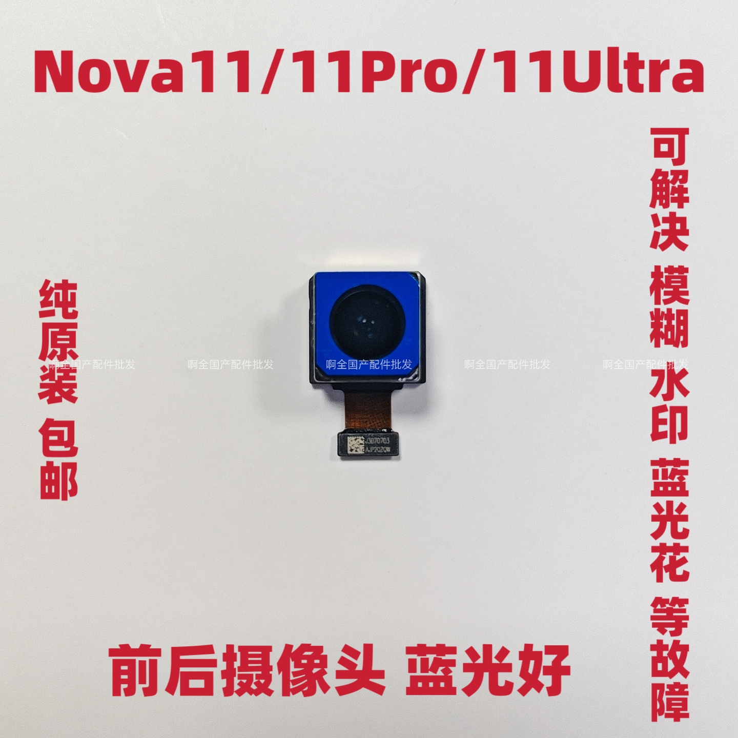 适用华为Nova11/Nova11Pro/Ultra摄像头前后置照相机自拍镜片包邮