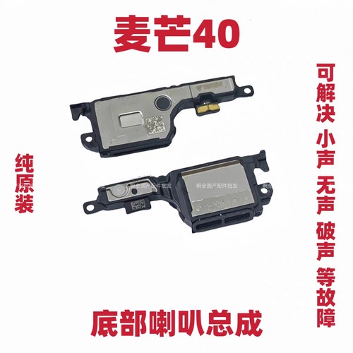 适用于华为麦芒40喇叭TYH651M-02原装喇叭扬声器手机振铃响铃总成