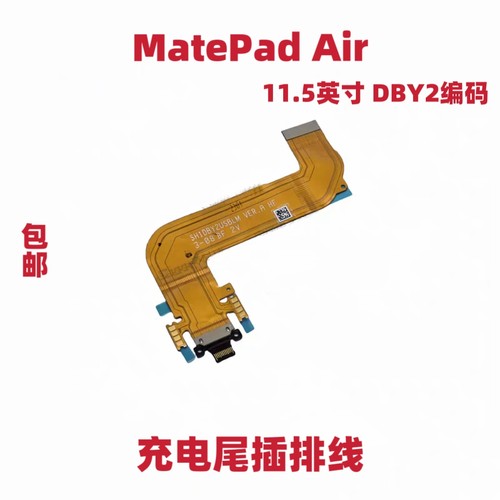 适用华为MatePad Air 11.5英寸 充电尾插排线话筒DBY2-W00-L09