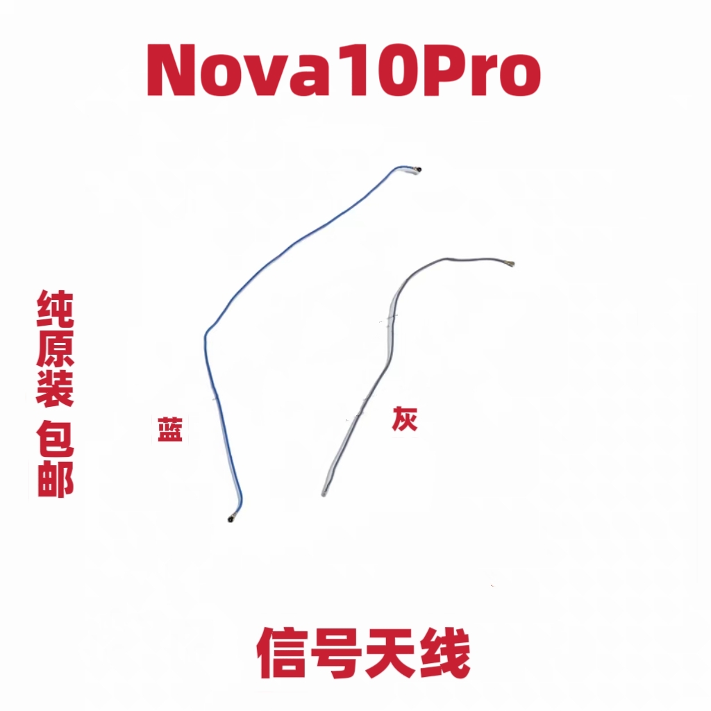 适用于华为Nova10Pro天线 GLA-AL00尾插话筒连接主板信号线同轴线