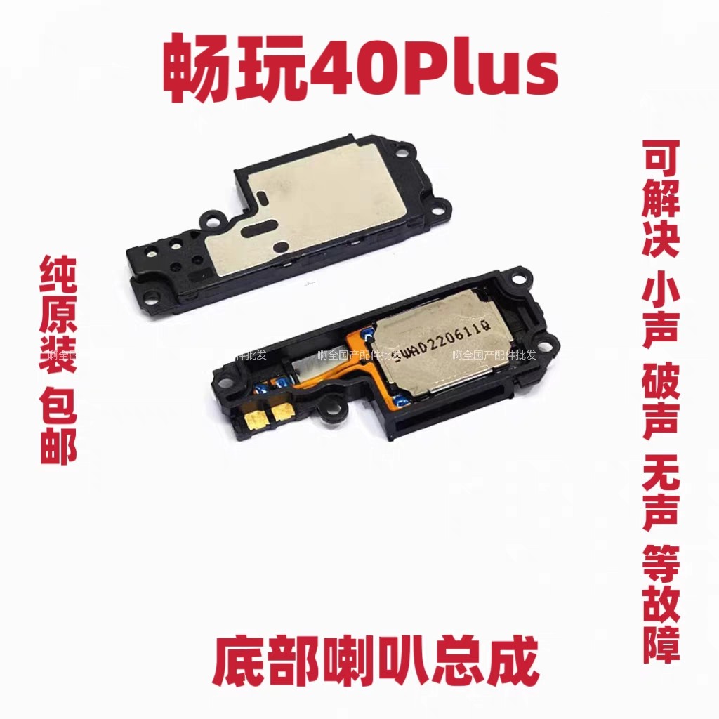 适用于荣耀畅玩40Plus喇叭总成振铃扬声器响铃手机听筒RKY-AN00
