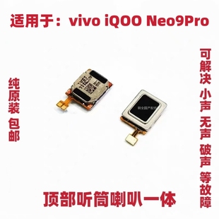 适用于vivo iQOONeo9pro听筒排线 听筒扬声器手机喇叭iQ00neo9pro