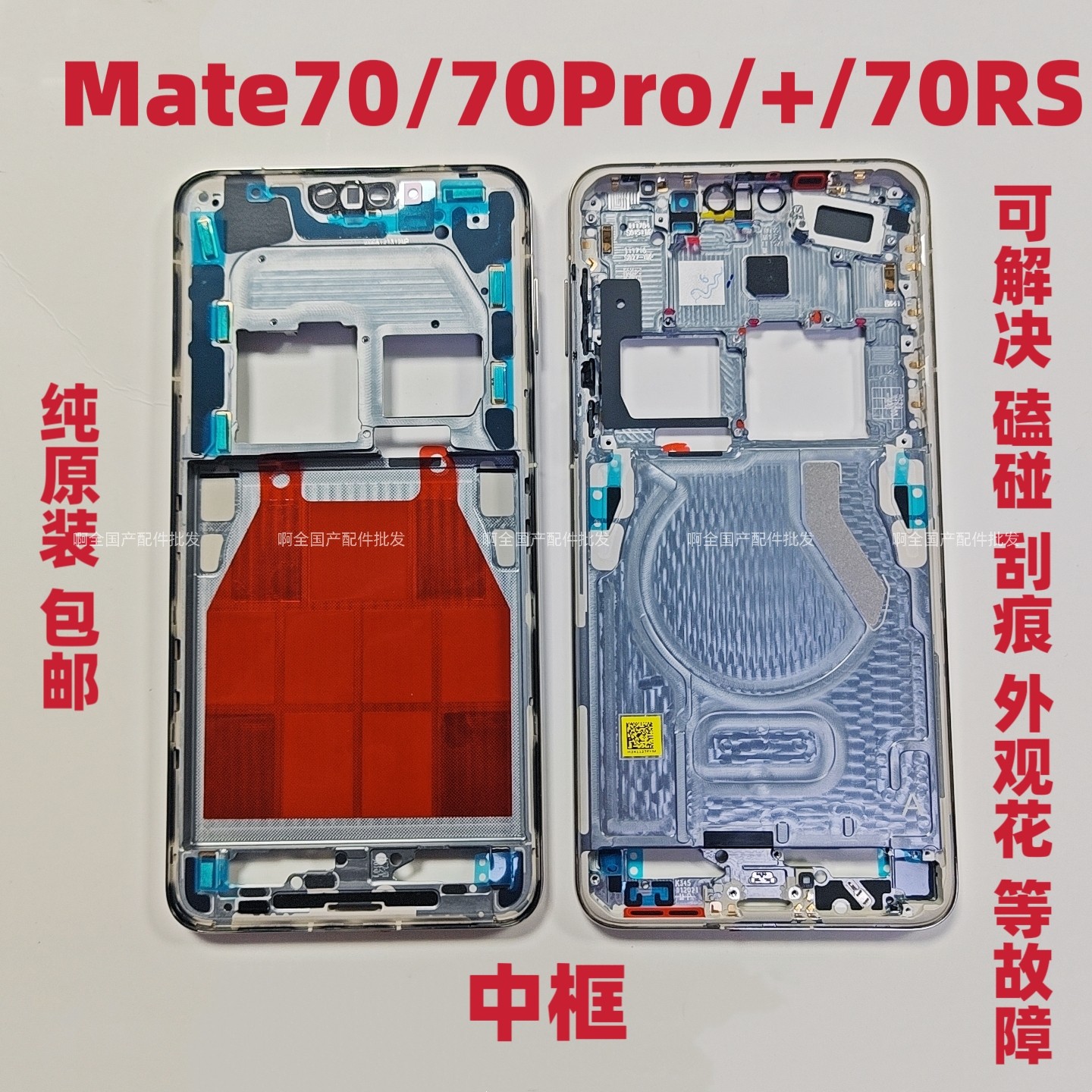 适用于华为mate70pro 中框 70 70rs非凡大师+前壳中壳屏边框支架