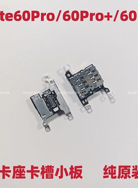 适用华为Mate60Pro卡槽小板Mate60RS非凡大师卡座小板SIM尾插原装