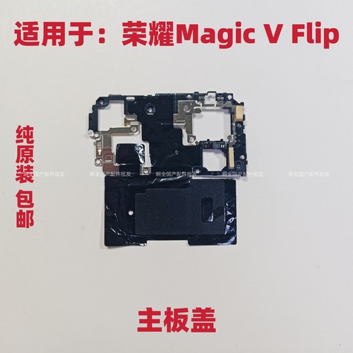 适用于荣耀Magic V Flip主板盖魔术VFlip支架NFC石墨烯闪光灯排线