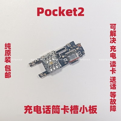 适用于华为Pocket2卡槽小板 尾插充电送话器内置USB接口LEM-AL00