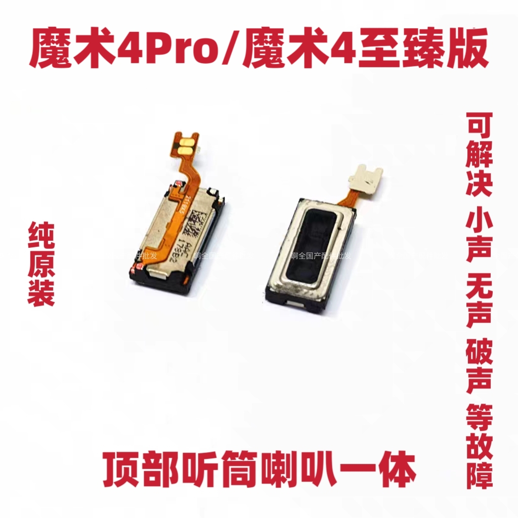 适用荣耀Magic4Pro听筒排线 魔术4至臻版听筒 手机内置喇叭受话器