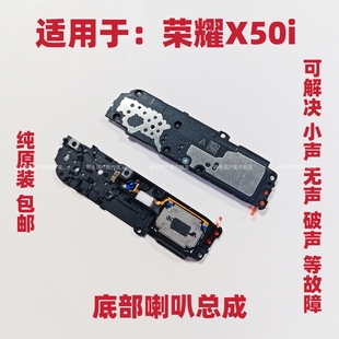 适用于荣耀X50i喇叭扬声器总成外放响铃振铃免提听筒CRT-AN00包邮