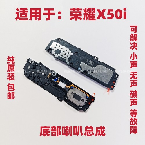 适用于荣耀X50i喇叭扬声器总成外放响铃振铃免提听筒CRT-AN00包邮