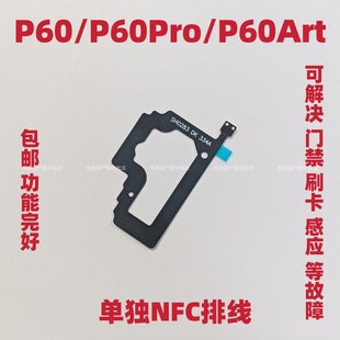 适用于华为P60主板NFC无线充主板盖 P60PRO主板art支架带nfc排线