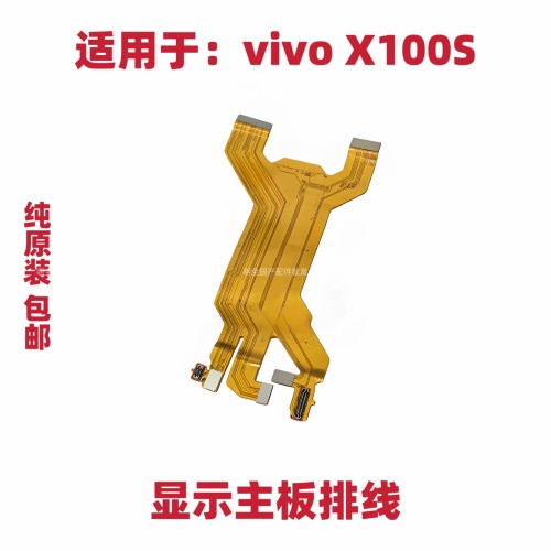 适用vivo X100S主板排线显示液晶触摸排线充电尾插送话器话筒手机