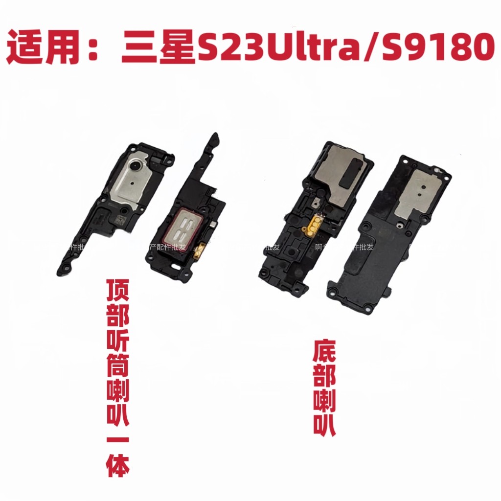 适用于三星S23Ultra/S9180喇叭总成扬声器外音响铃振铃