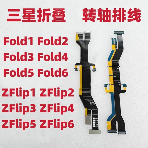 适用于三星Fold5转轴排线Fold3 Fold4 zfli3 zfli4 zfli5显示排线
