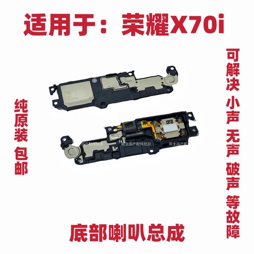 适用于荣耀X70i 喇叭总成ABR-AN00 扬声器 振铃手机响铃原装包邮