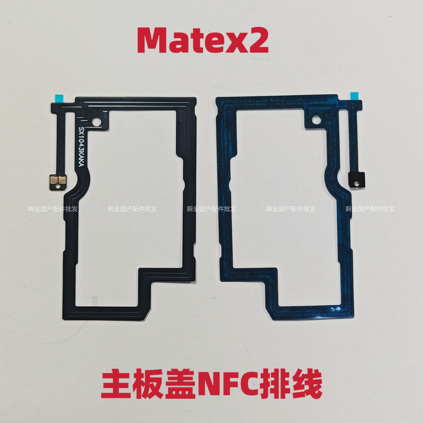 适用华为mateX2主板盖NFC排线支架华为折叠x2nfc天线支架 FPC包邮