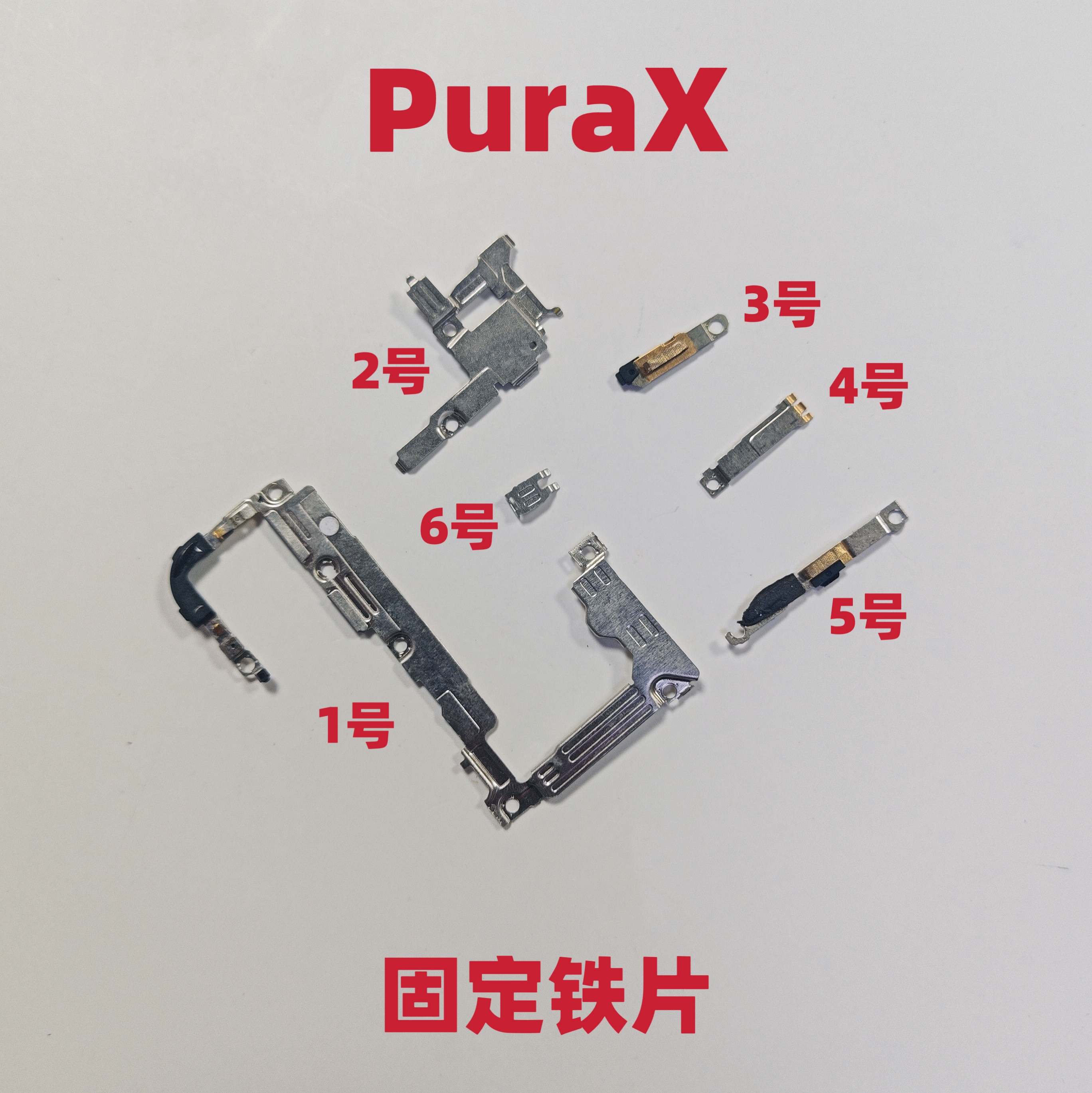 适用于华为PuraX铁片固定铁片屏幕排线卡扣盖板排线螺丝VDE-AL10