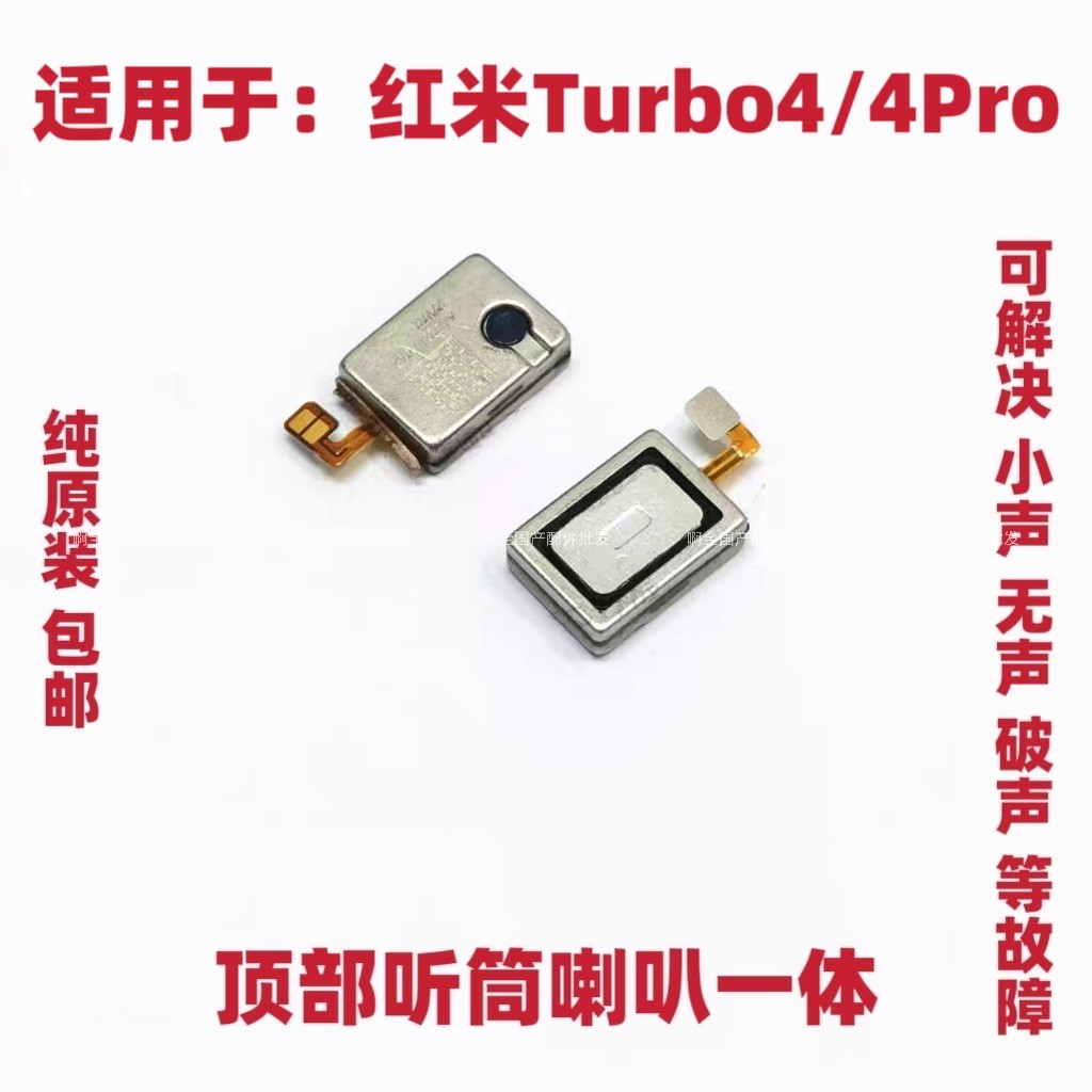 适用于红米Turbo4/4Pro听筒排线 听筒 手机内置听筒 喇叭受话器