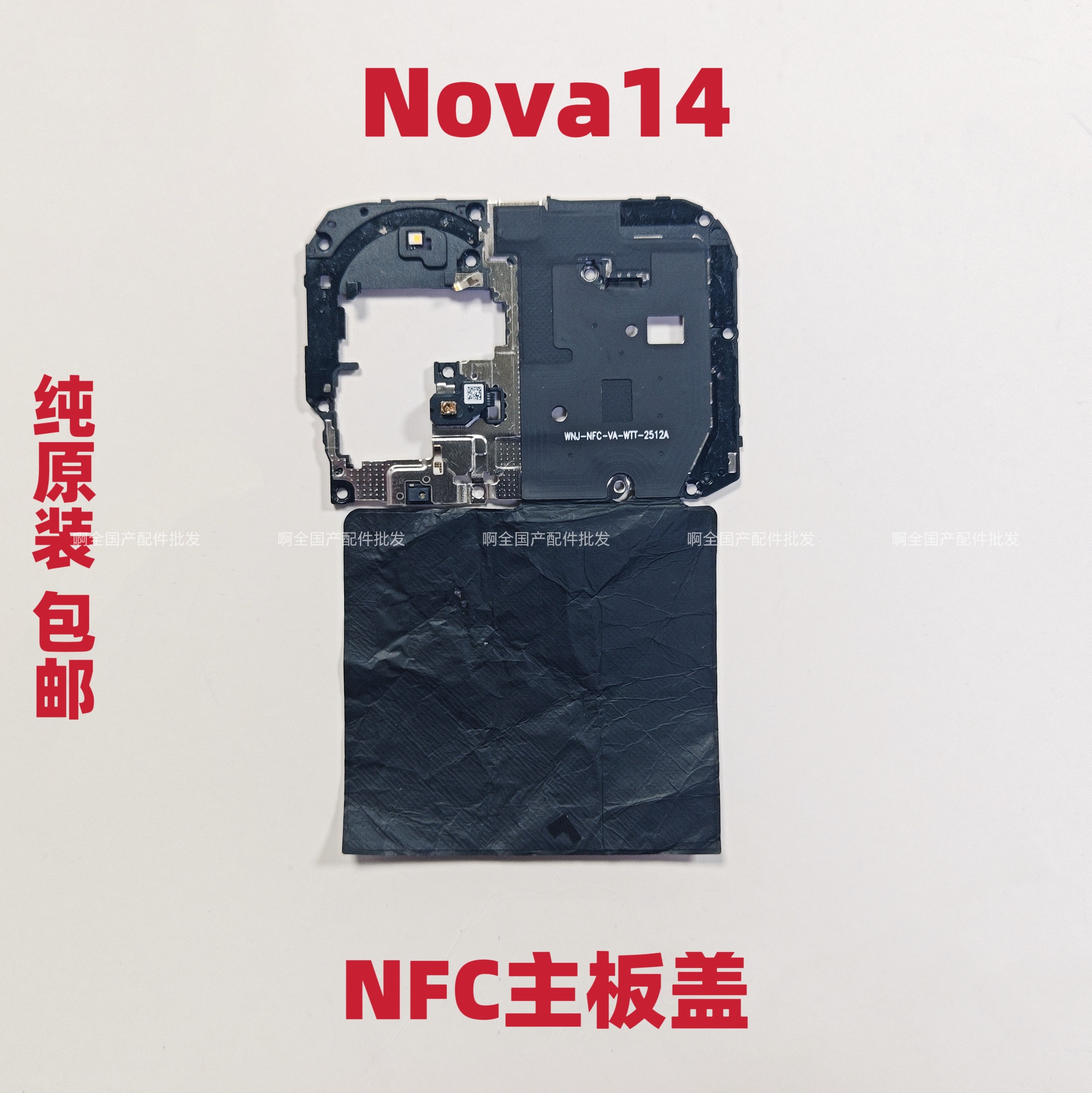 适用于华为Nova14主板盖支架 带闪光灯排线NFC总成拆机TLR-AN00